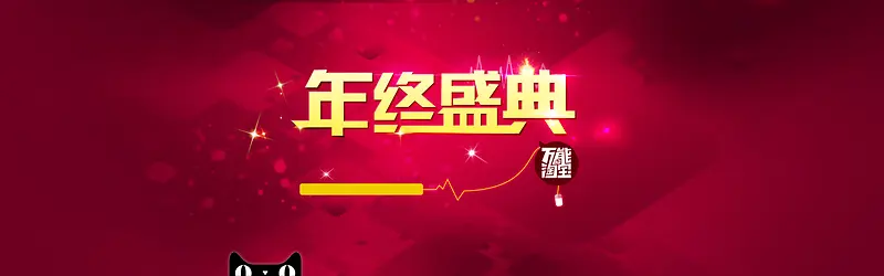 年终盛典banner背景素材