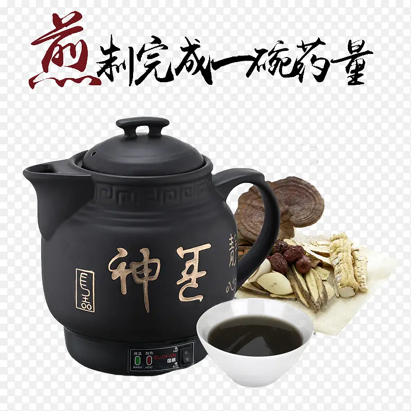煎药神器药罐素材