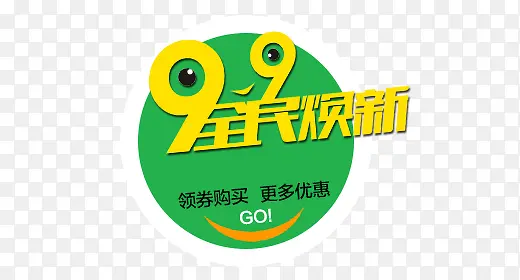 99大促