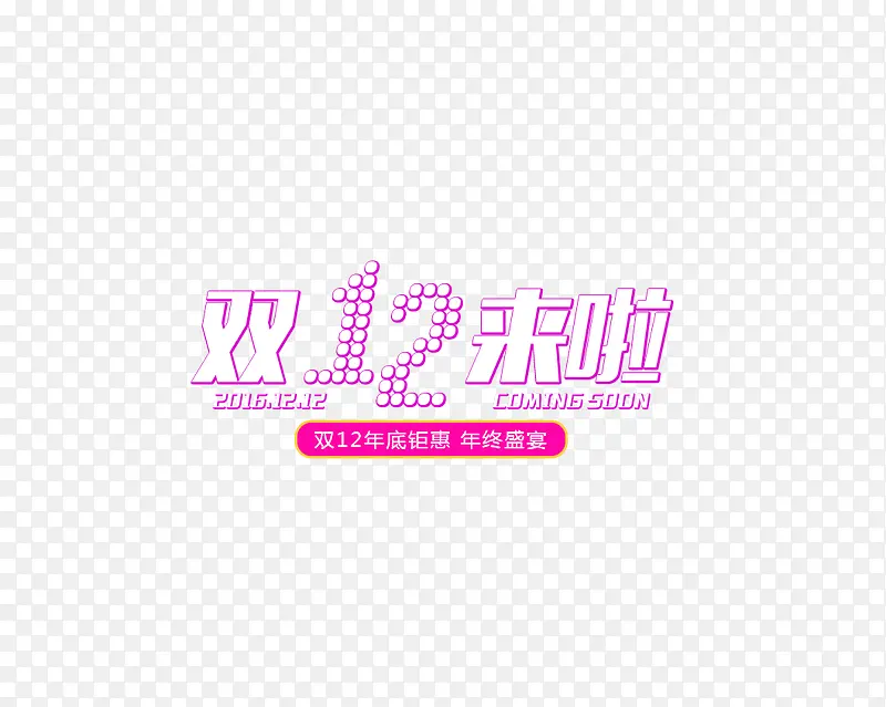 节日元素