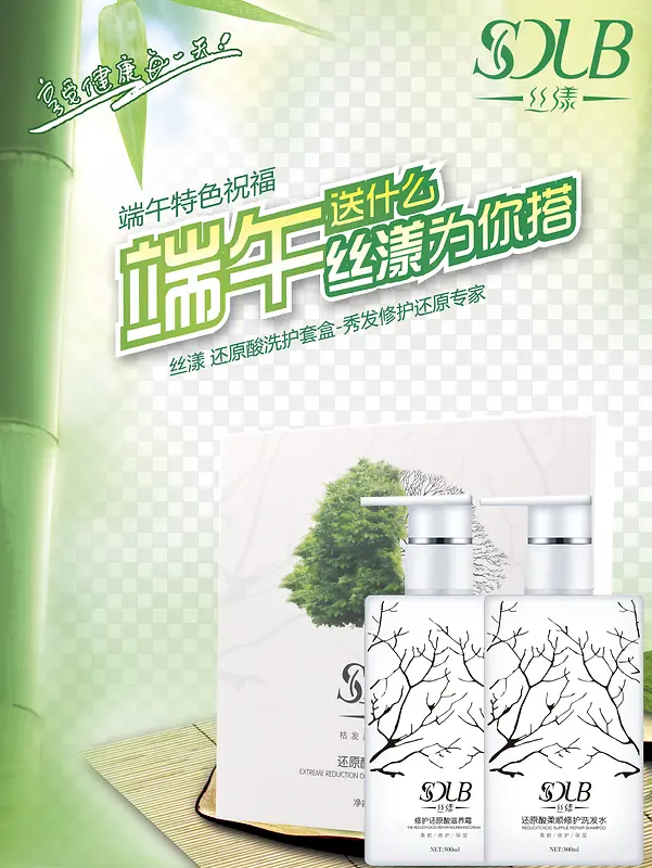 端午送什么丝漾为你搭促销海报