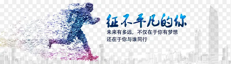 奔跑的人
