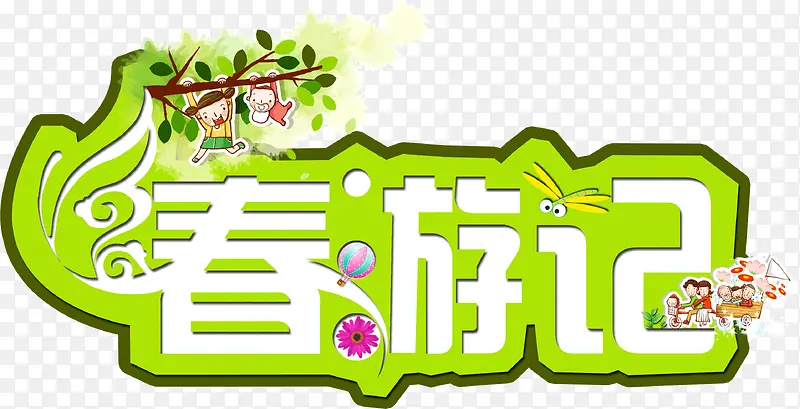 创意描边字体春游记