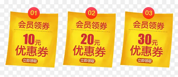 会员优惠券