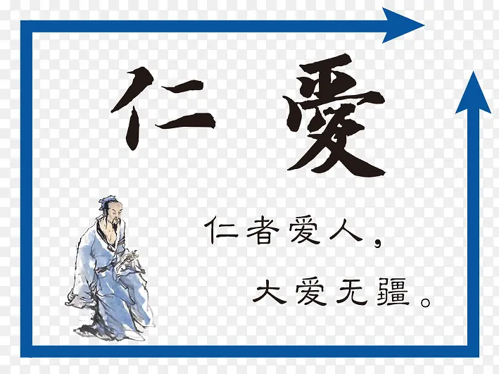 仁爱图片