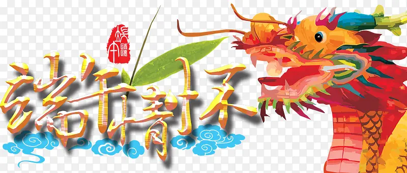 端午情怀