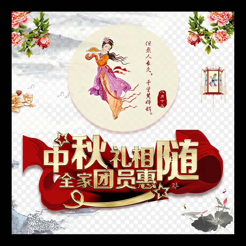 中秋节