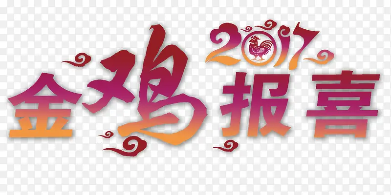 金鸡报喜