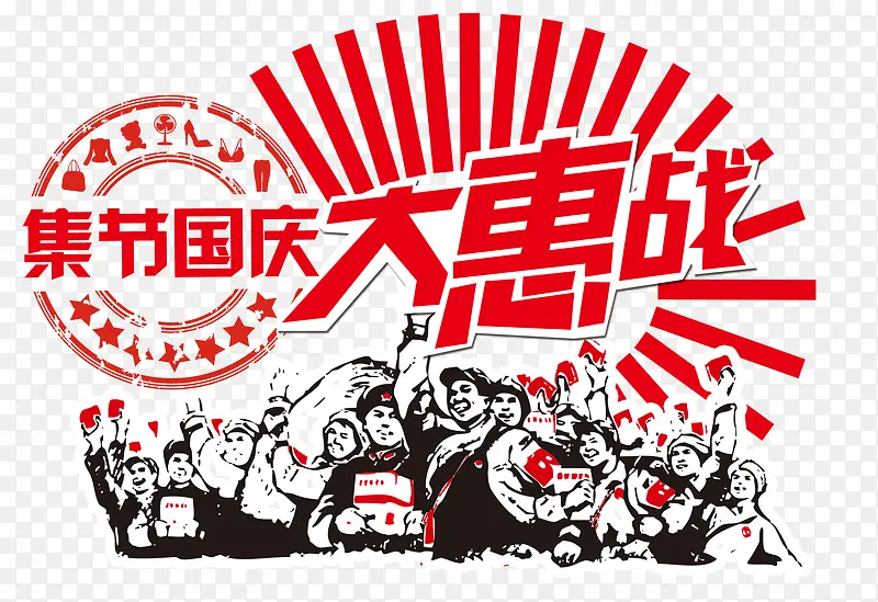 卡通革命国庆大惠战