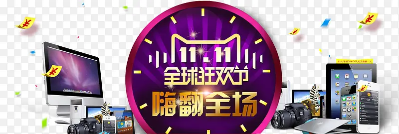 双十一3C数码产品促销图片PSD素材