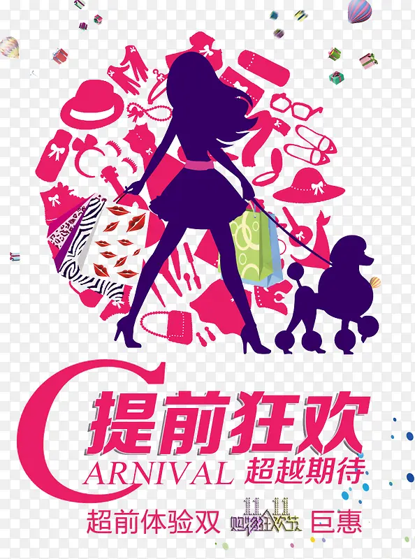 提前狂欢