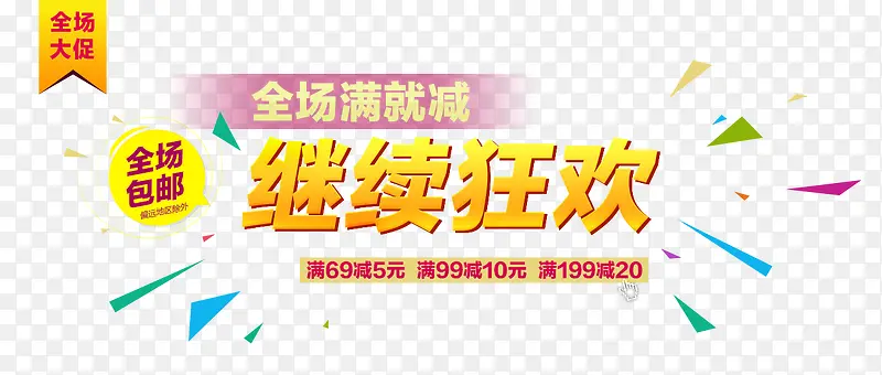 京东双11过后继续狂欢活动