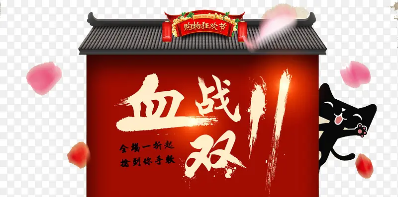 双11