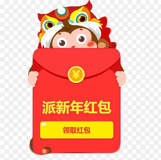 派新年红包