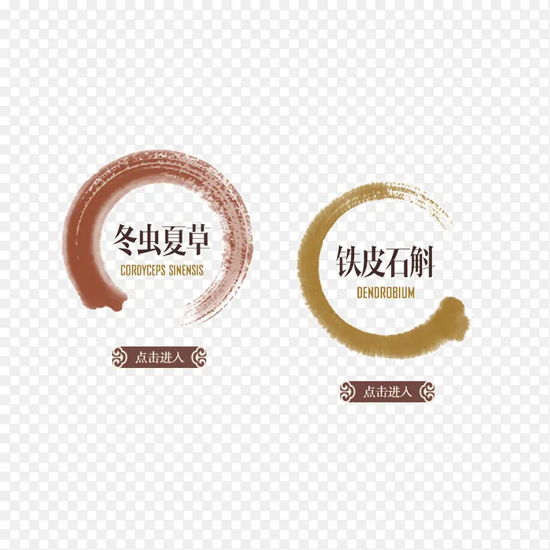 水墨 墨迹 笔触 活动入口 页