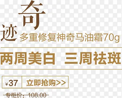奇迹护肤品标题
