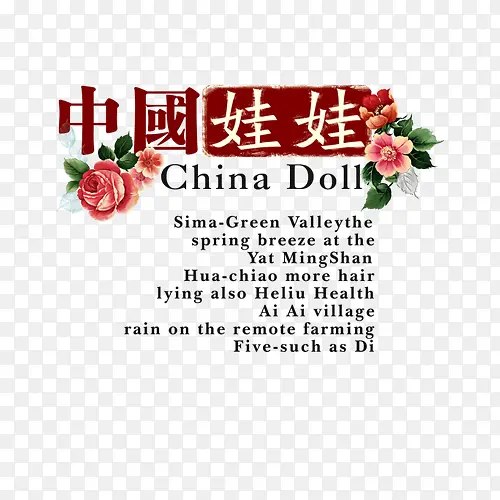 中国娃娃相册艺术字