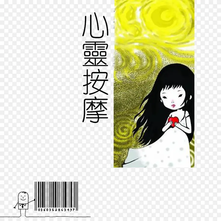 简约少女可爱杂志封底