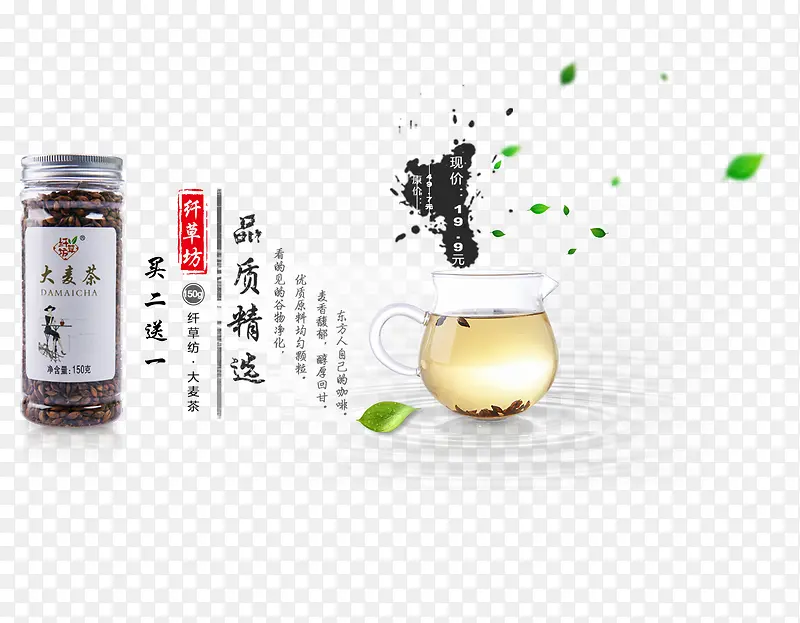 养生大麦茶