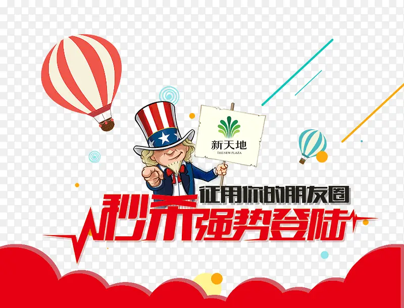 秒杀强势登陆