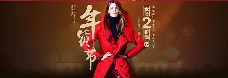 年货节秋冬女装海报