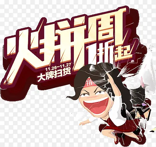 火拼周PNG图片素材下载_图片编号qwwddxdv-免抠素材网