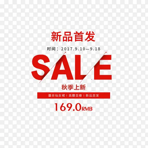 秋季上新
