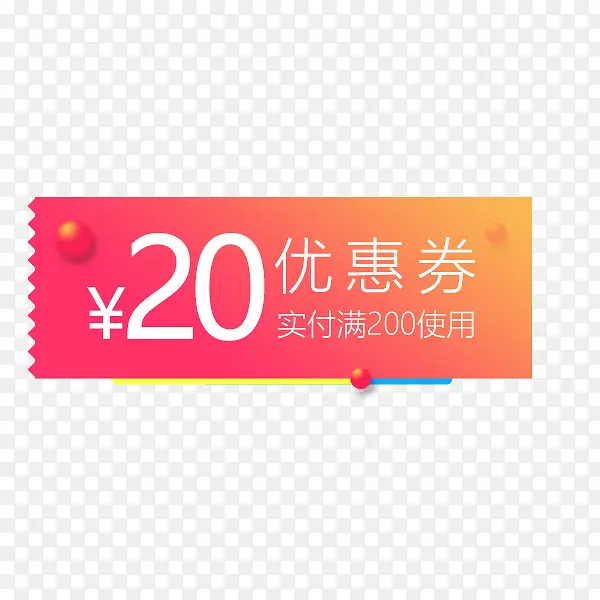 粉色渐变优惠券PNG图片素材下载_图片编号qpaddpjg-免抠素材网