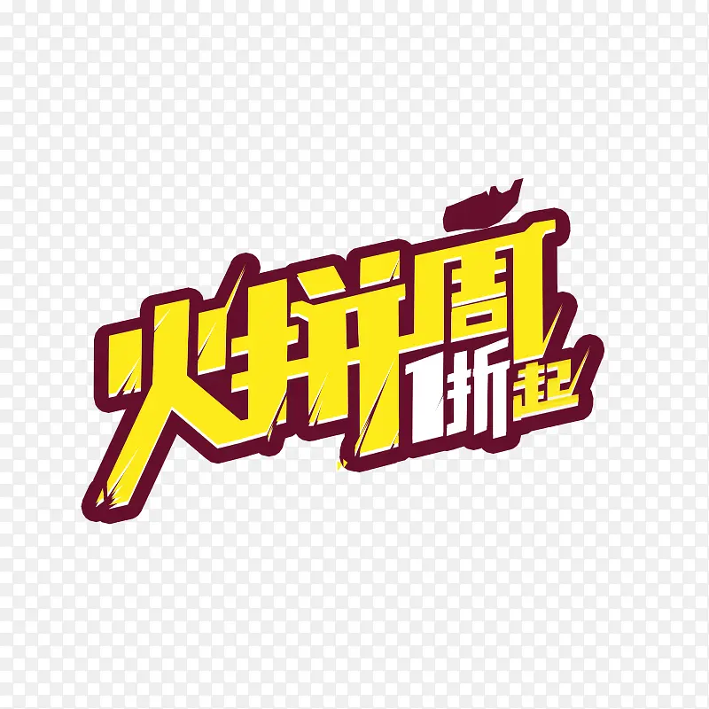 火拼周PNG图片素材下载_图片编号qrmkkbkj-免抠素材网