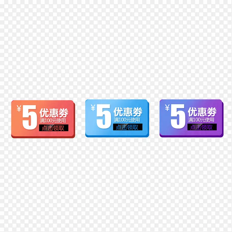 彩色5元淘宝冬季促销优惠券