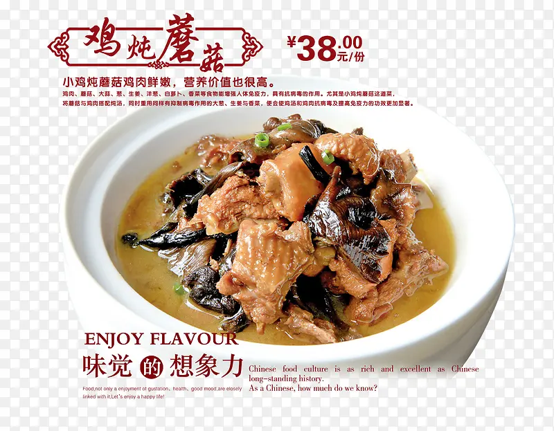 鸡炖蘑菇