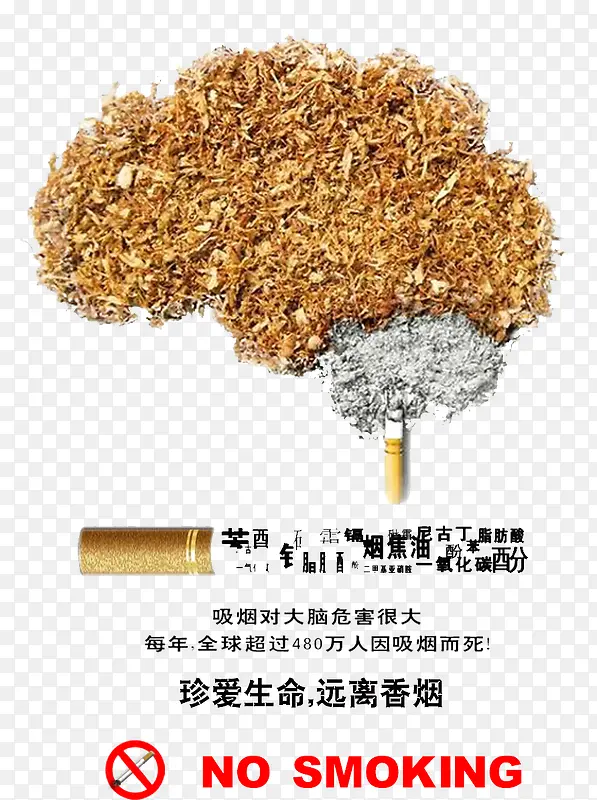 远离香烟公益海报