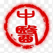 红色中医纹理印章