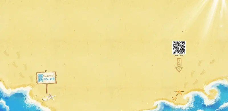 海滩卡通二维码海报背景