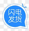 蓝色闪电发货图标