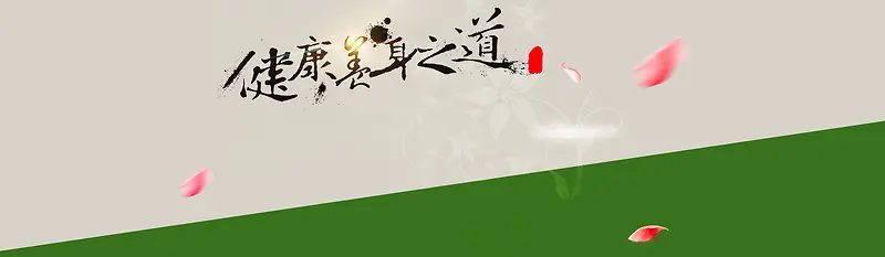 健康养生背景banner