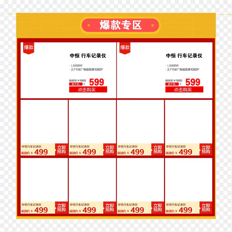 多格爆款专区