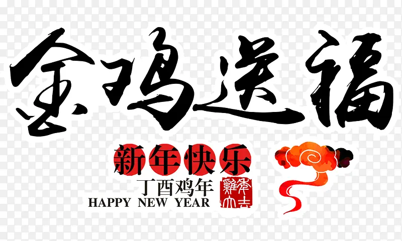 新年金鸡送福