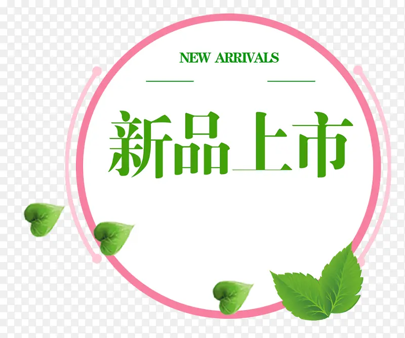 唯美精美店铺新品上市标题栏圆形