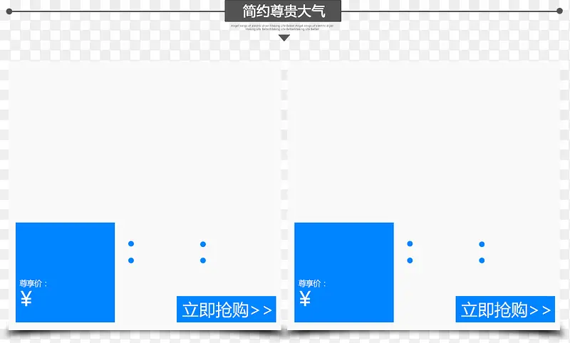 简约大气热卖区