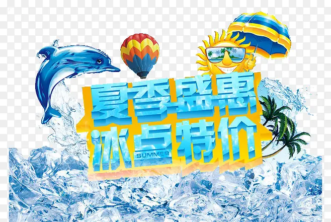冰点特价
