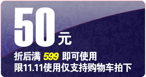 50元抵扣卷