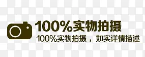 100%实物拍摄