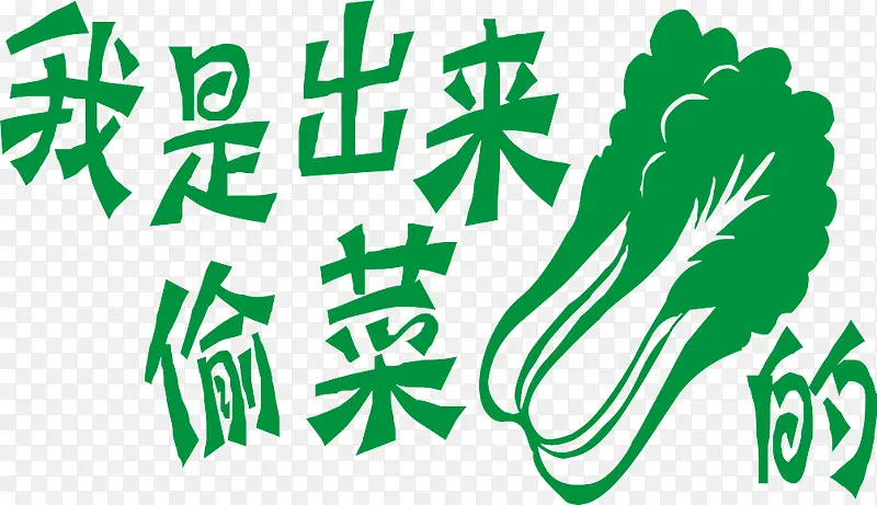 绿色艺术字