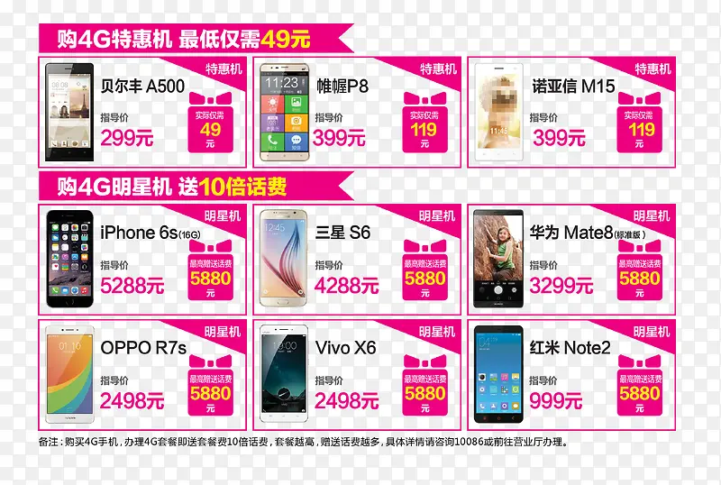 移动4G手机海报排版