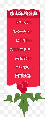 家电年终盛典粉色导航