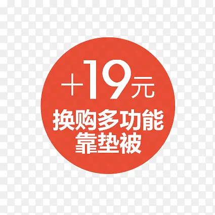 加价换购标签