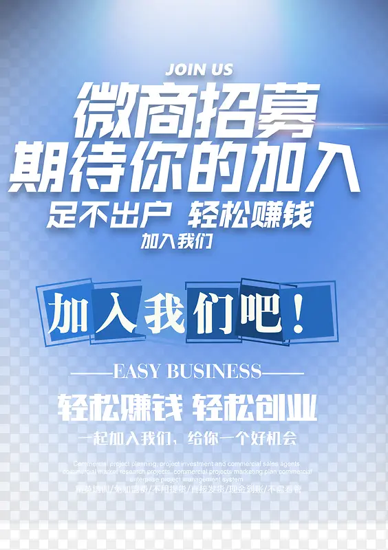 微商招募艺术字广告排版