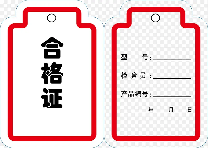检验合格证吊牌模版免抠图