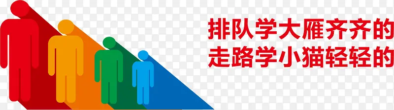 排队png元素